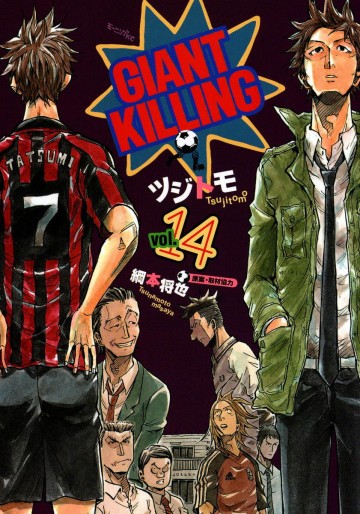 GIANT KILLING 14