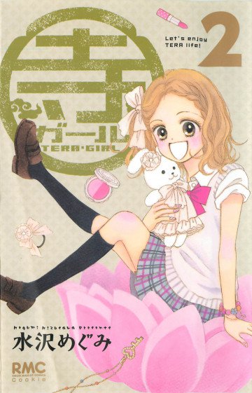 寺ガール 2