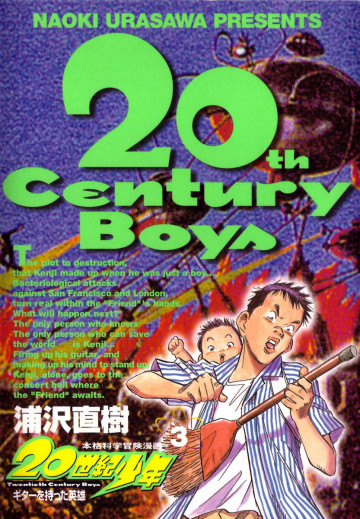 20世紀少年 3