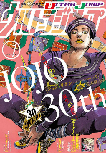 ウルトラジャンプ 2017年1月号 