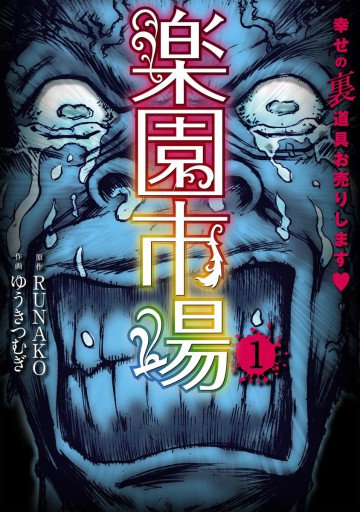 楽園市場 1