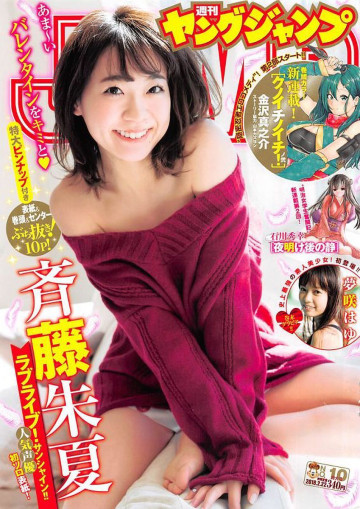 ヤングジャンプ 2018年 2/22 号 