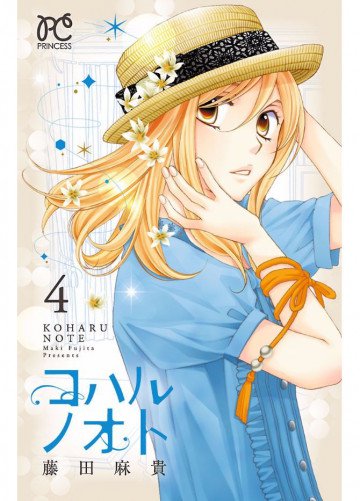 コハルノオト 4