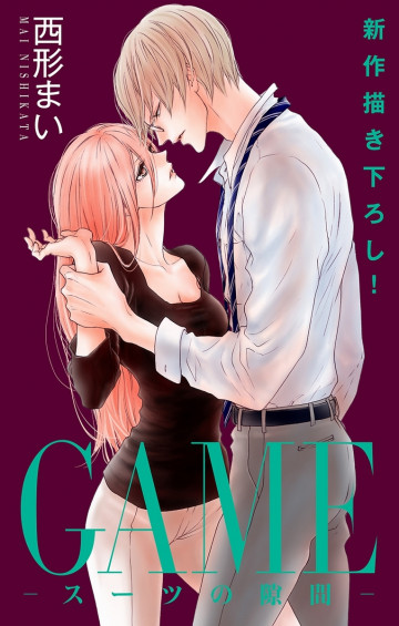 Love Jossie GAME～スーツの隙間～ 12