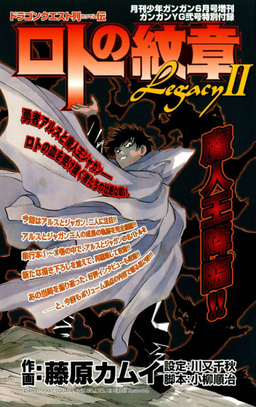 ドラゴンクエスト列伝 ロトの紋章 Legacy 2
