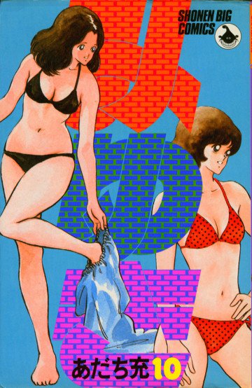 みゆき 10