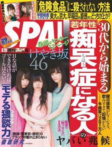 SPA! 2017年6月20日号