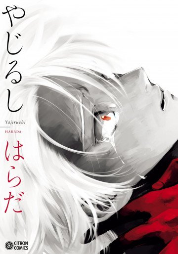 やじるし 