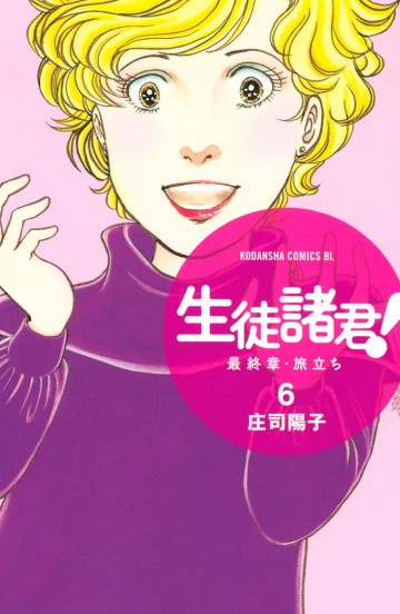 生徒諸君! 最終章・旅立ち 6