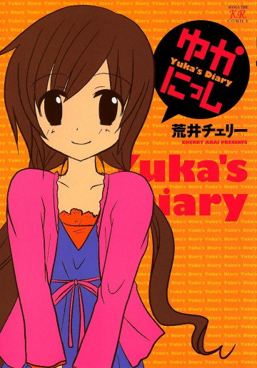 ゆかにっし 