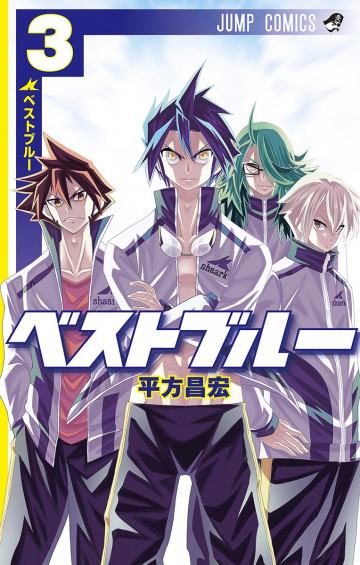 ベストブルー 3