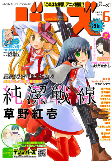 コミックバーズ 2017年6月号 