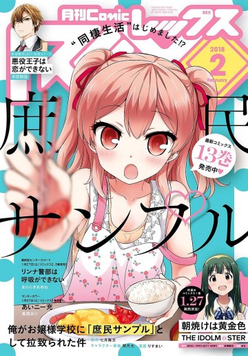 Comic REX (コミック レックス) 2018年2月号 