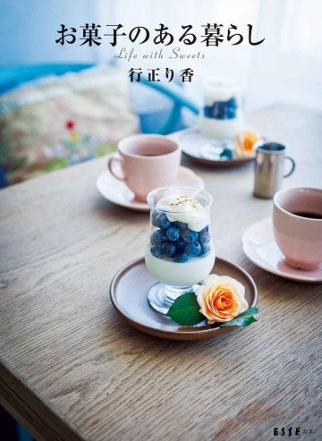 お菓子のある暮らし 