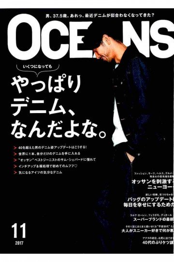 OCEANS 2017年11月号【低画質版】 