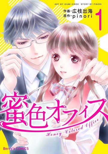 蜜色オフィス 1