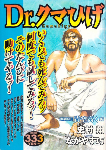 Dr.クマひげ KPC版 3
