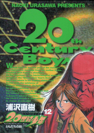 20世紀少年 12