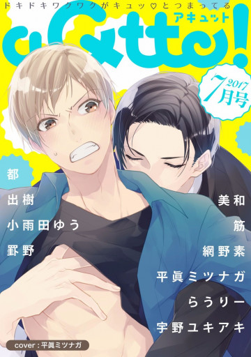 aQtto!2017年07月号 