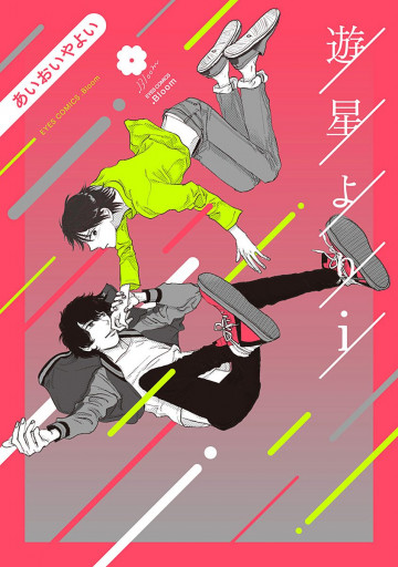 遊星より i 