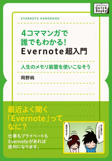4コママンガで誰でもわかる!スマートフォン超入門 Android編 